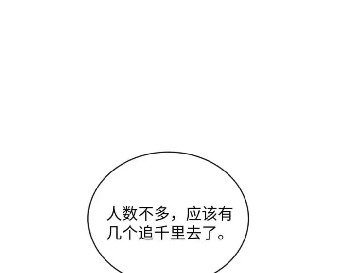 漫画《抱歉，我也是大佬》22第99张图