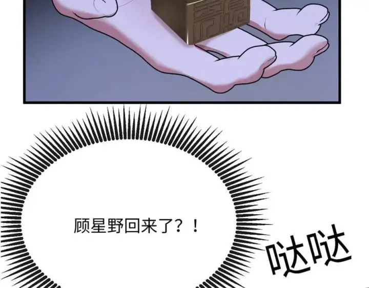 漫画《抱歉，我也是大佬》23第70张图