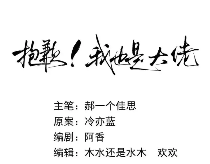 漫画《抱歉，我也是大佬》24第26张图