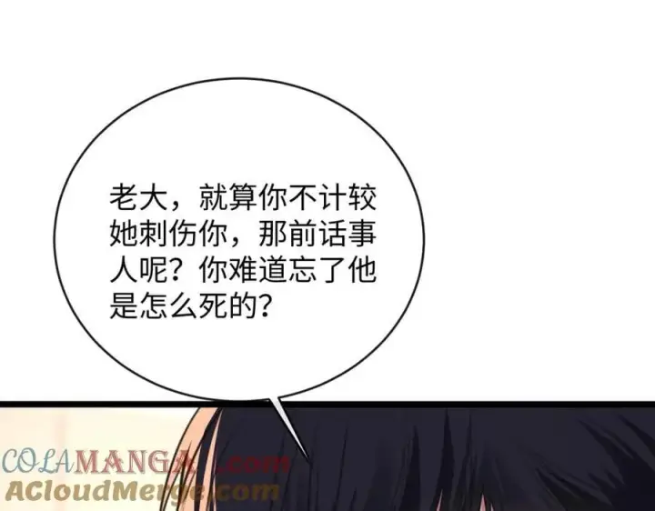 漫画《抱歉，我也是大佬》24第53张图