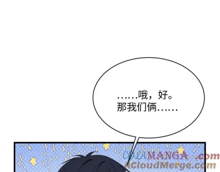漫画《抱歉，我也是大佬》24第85张图
