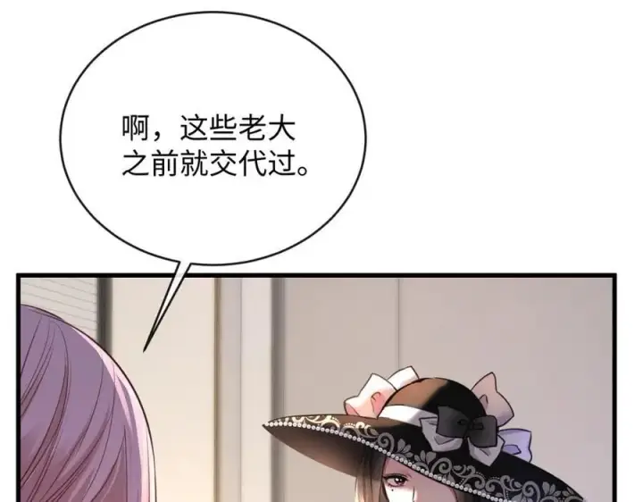 漫画《抱歉，我也是大佬》26第106张图