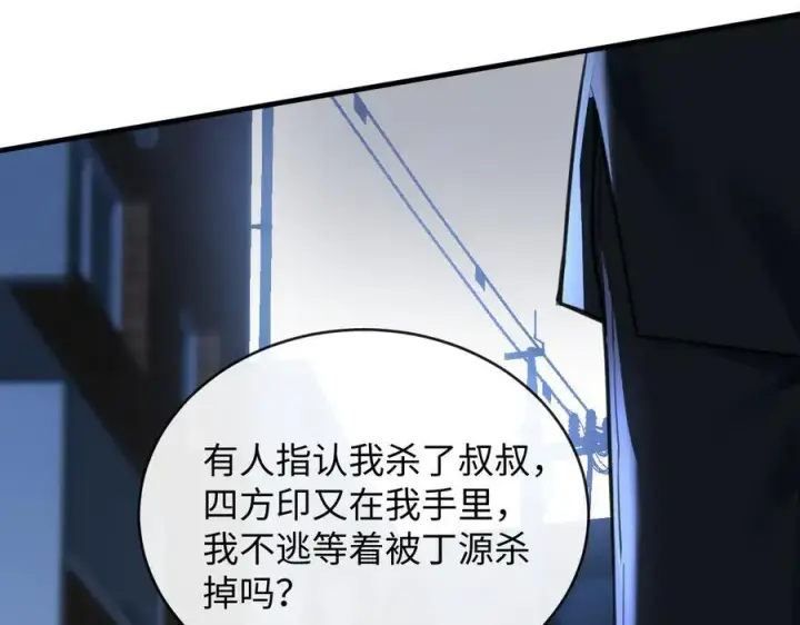 漫画《抱歉，我也是大佬》26第23张图