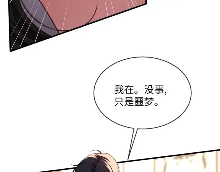 漫画《抱歉，我也是大佬》26第52张图