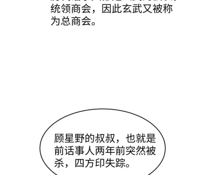 漫画《抱歉，我也是大佬》26第88张图