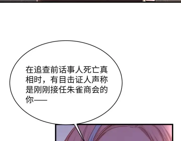 漫画《抱歉，我也是大佬》26第91张图