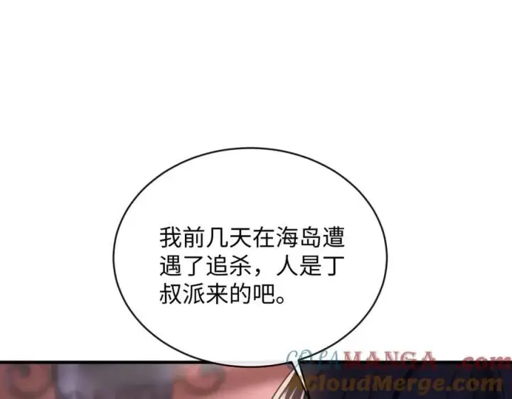 漫画《抱歉，我也是大佬》27第4张图