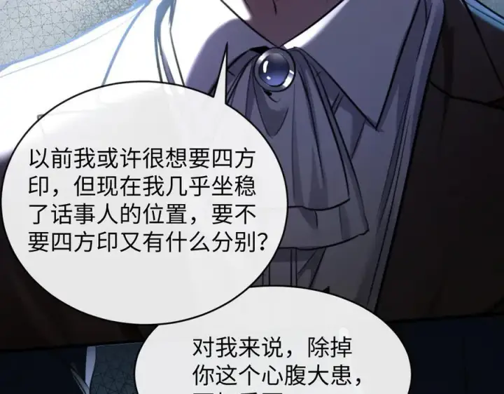 漫画《抱歉，我也是大佬》29第74张图
