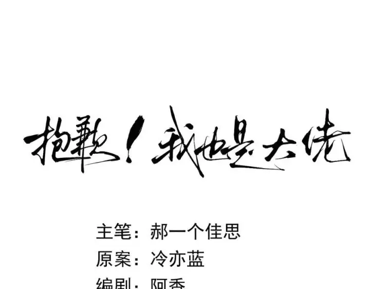 漫画《抱歉，我也是大佬》29第9张图