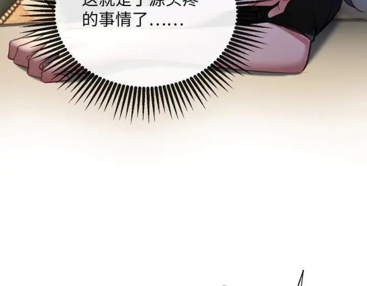漫画《抱歉，我也是大佬》30第39张图
