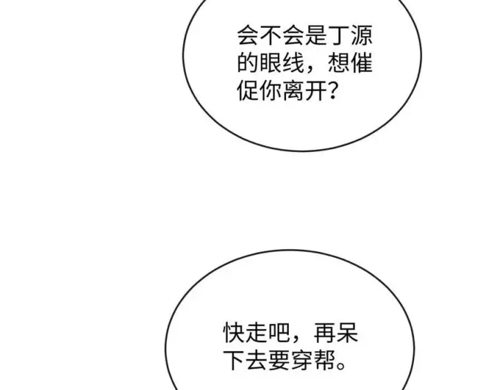 漫画《抱歉，我也是大佬》30第78张图