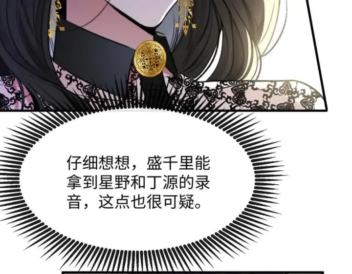 漫画《抱歉，我也是大佬》31第12张图