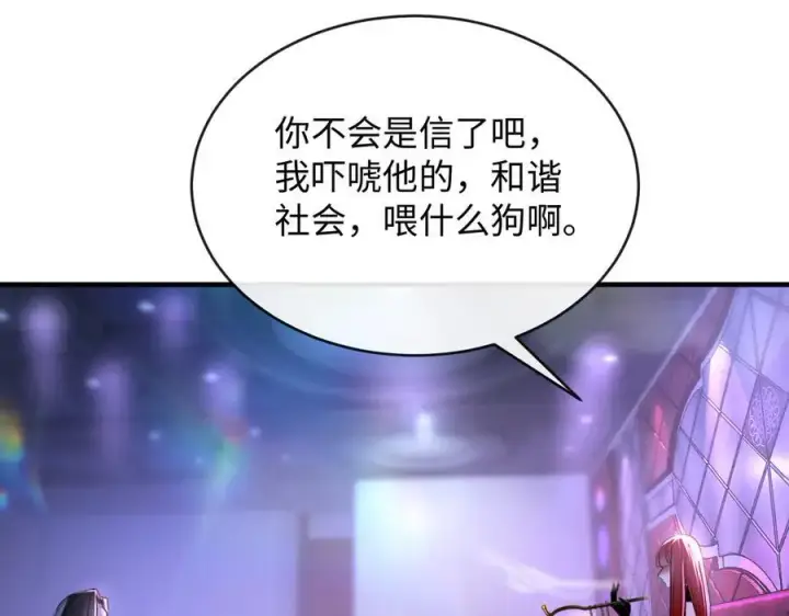 漫画《抱歉，我也是大佬》32第56张图