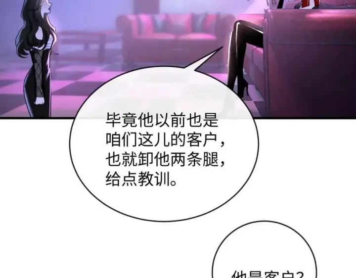 漫画《抱歉，我也是大佬》32第57张图
