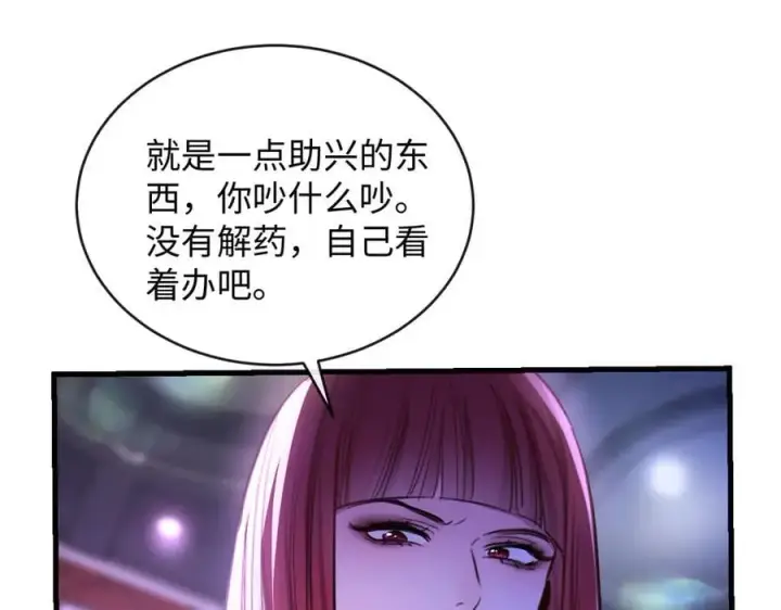 漫画《抱歉，我也是大佬》32第86张图