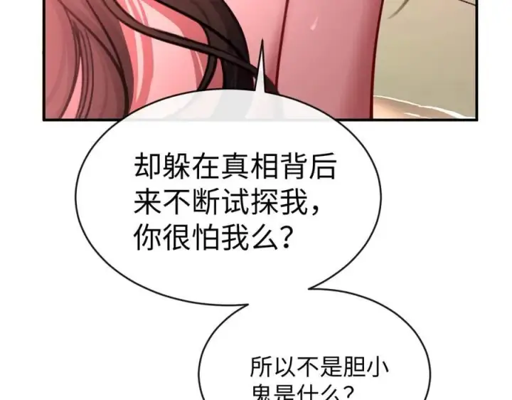 漫画《抱歉，我也是大佬》33第72张图