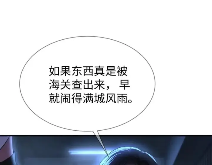 漫画《抱歉，我也是大佬》34第100张图