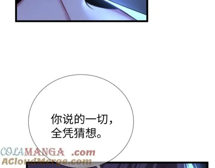 漫画《抱歉，我也是大佬》34第97张图