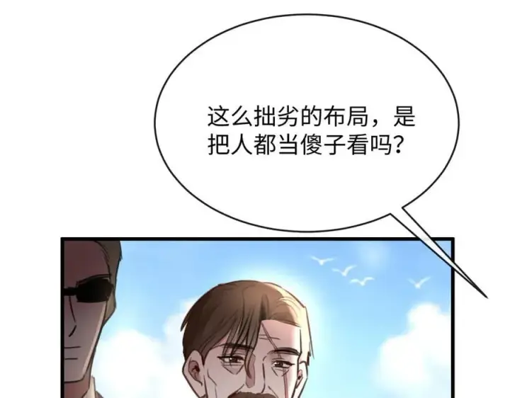 漫画《抱歉，我也是大佬》38第108张图