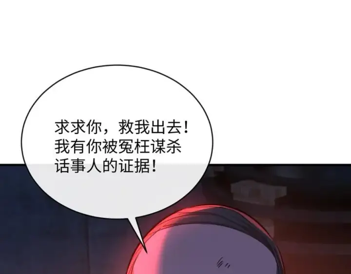 漫画《抱歉，我也是大佬》38第30张图