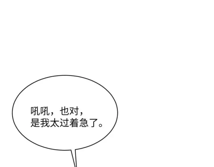 漫画《抱歉，我也是大佬》39第32张图