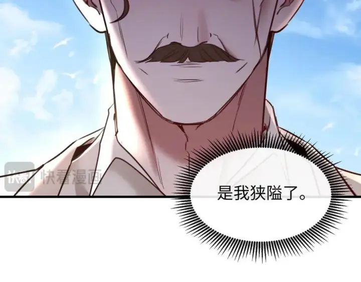 漫画《抱歉，我也是大佬》40第14张图