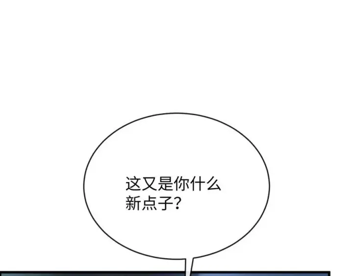 漫画《抱歉，我也是大佬》40第31张图