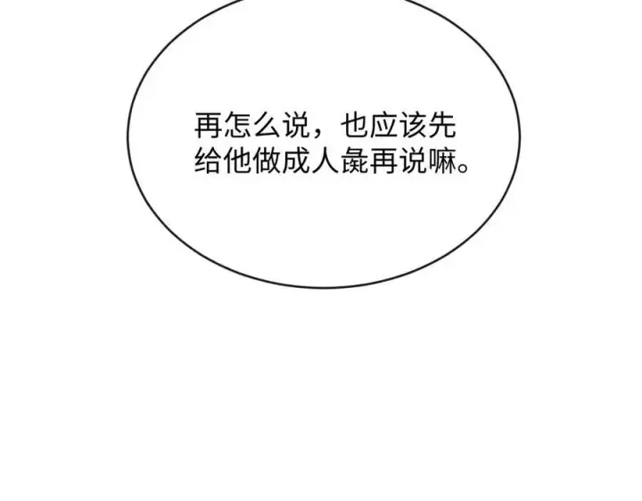 漫画《抱歉，我也是大佬》40第44张图