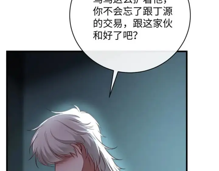 漫画《抱歉，我也是大佬》42第24张图