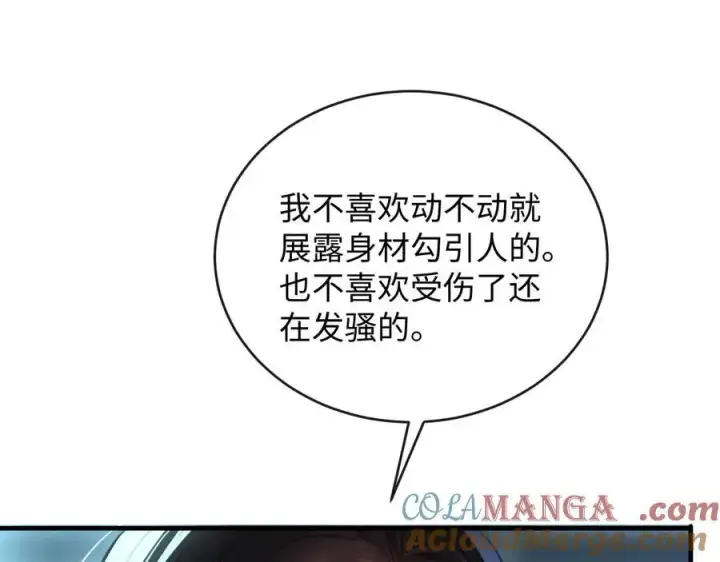 漫画《抱歉，我也是大佬》42第69张图