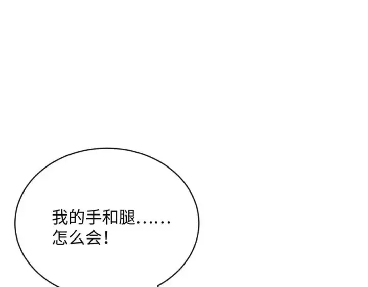 漫画《抱歉，我也是大佬》43第16张图