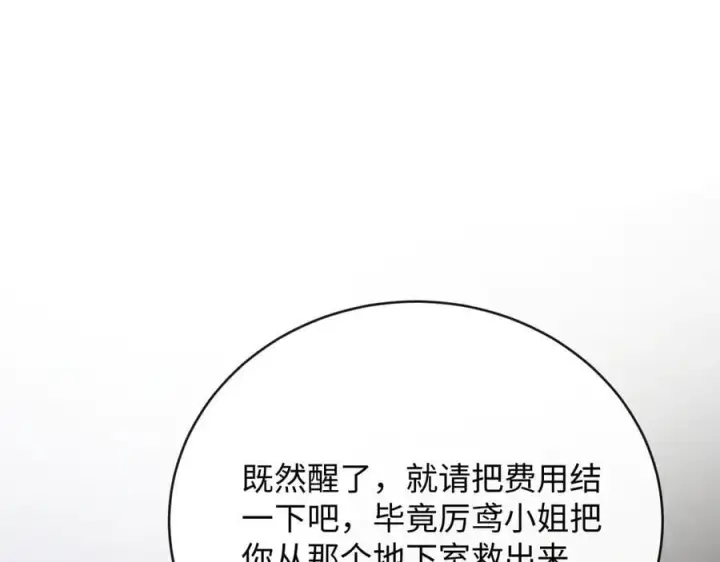 漫画《抱歉，我也是大佬》43第20张图