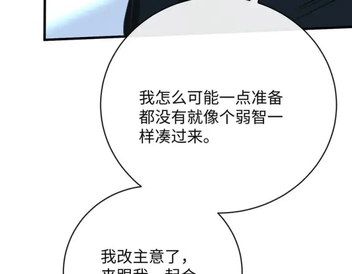 漫画《抱歉，我也是大佬》44第115张图