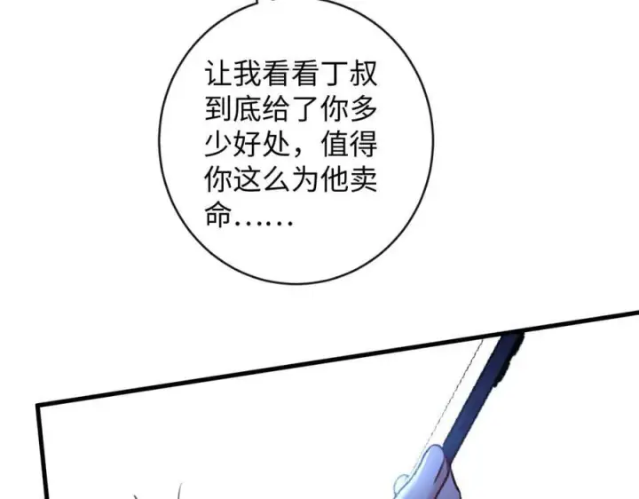 漫画《抱歉，我也是大佬》45第67张图
