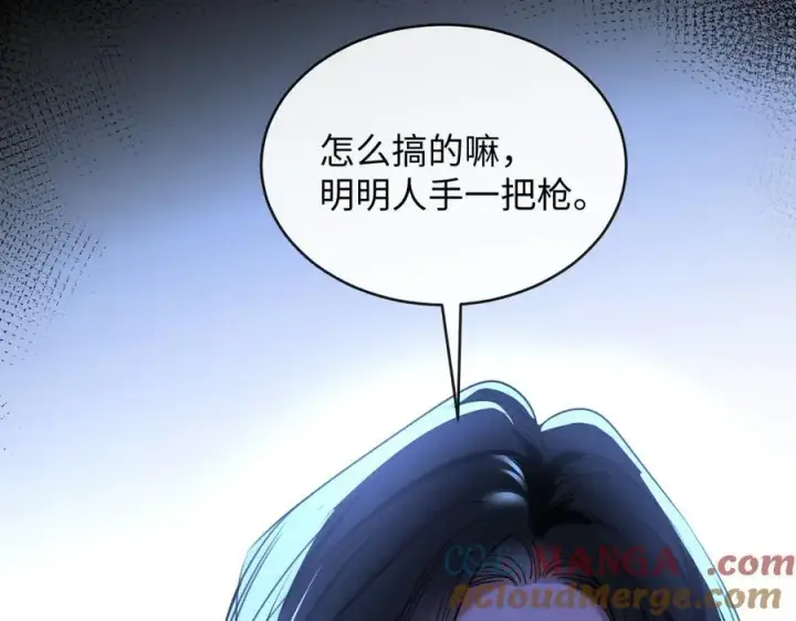漫画《抱歉，我也是大佬》46第101张图