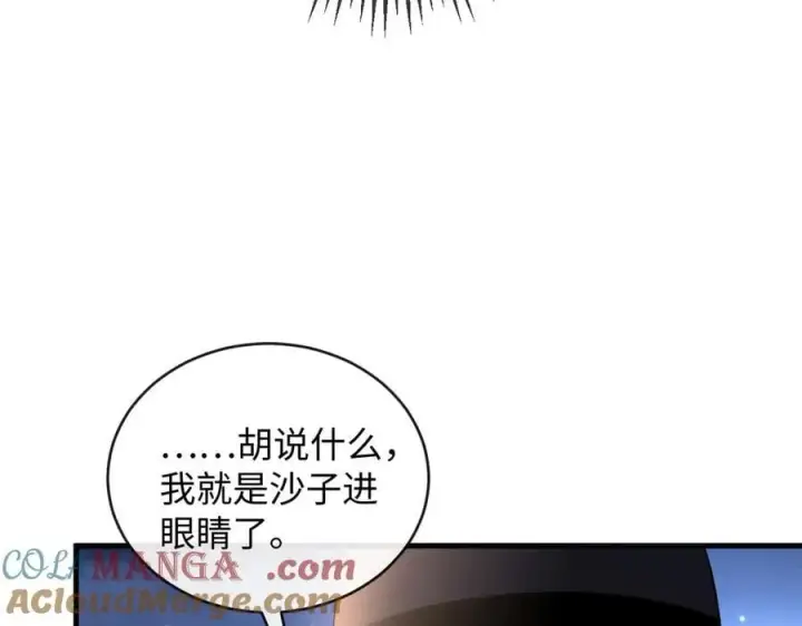 漫画《抱歉，我也是大佬》46第61张图