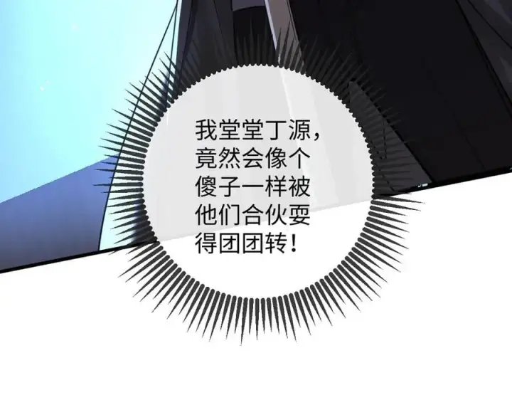 漫画《抱歉，我也是大佬》46第80张图