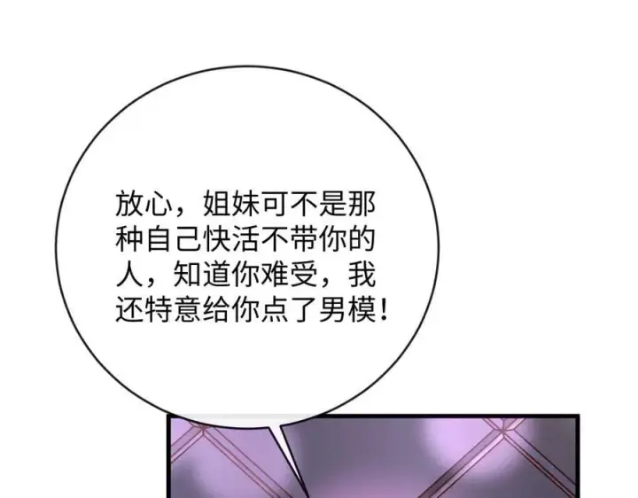 漫画《抱歉，我也是大佬》49第50张图