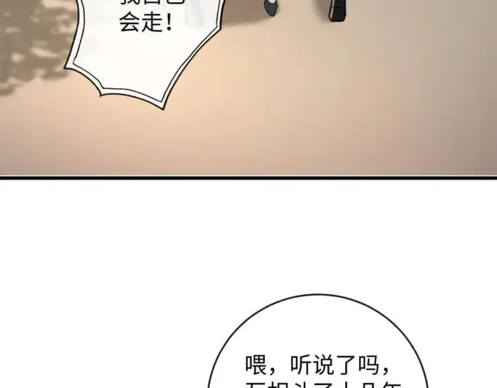 漫画《抱歉，我也是大佬》49第8张图