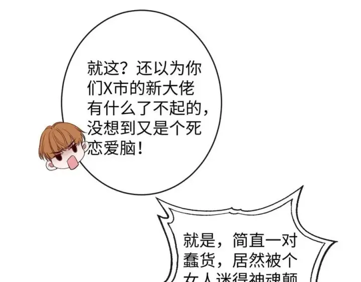 漫画《抱歉，我也是大佬》50第118张图