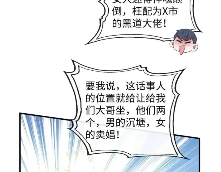 漫画《抱歉，我也是大佬》50第119张图