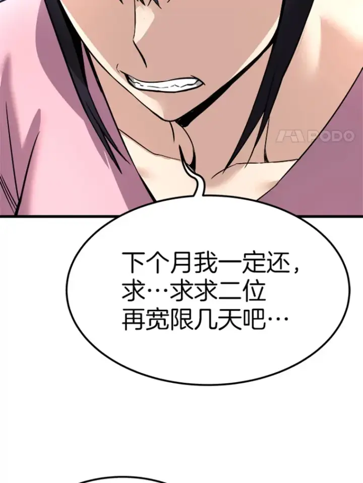 《霸主屹立于地狱之上》2.霸主竟成废人？图112