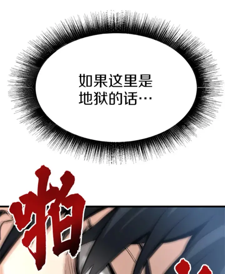 《霸主屹立于地狱之上》2.霸主竟成废人？图160
