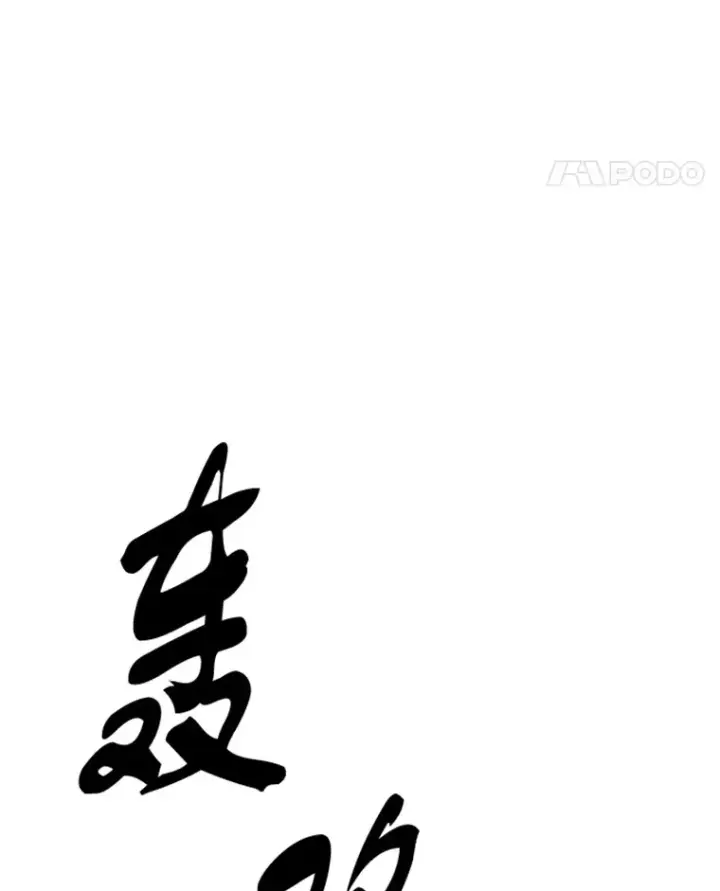 《霸主屹立于地狱之上》2.霸主竟成废人？图21