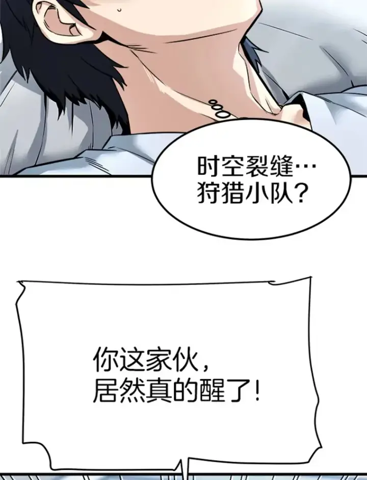 《霸主屹立于地狱之上》2.霸主竟成废人？图42