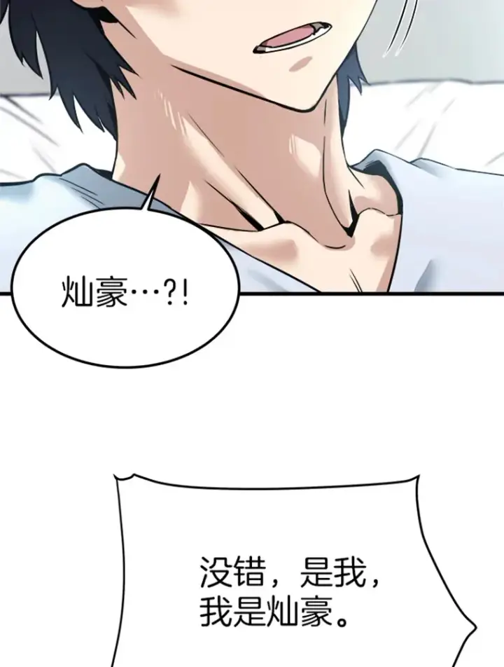 《霸主屹立于地狱之上》2.霸主竟成废人？图50