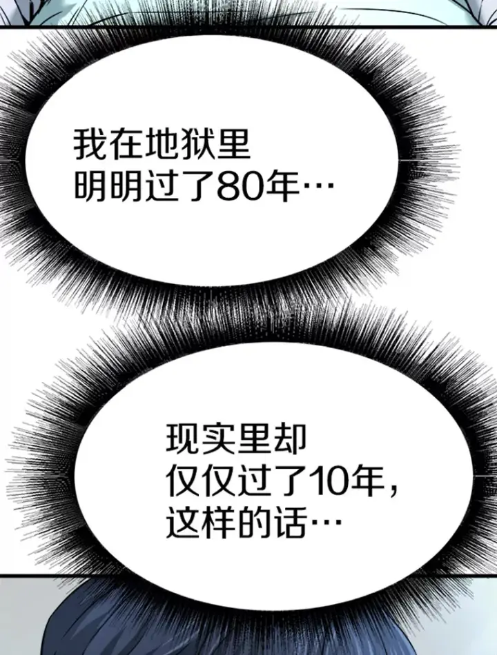 《霸主屹立于地狱之上》2.霸主竟成废人？图69