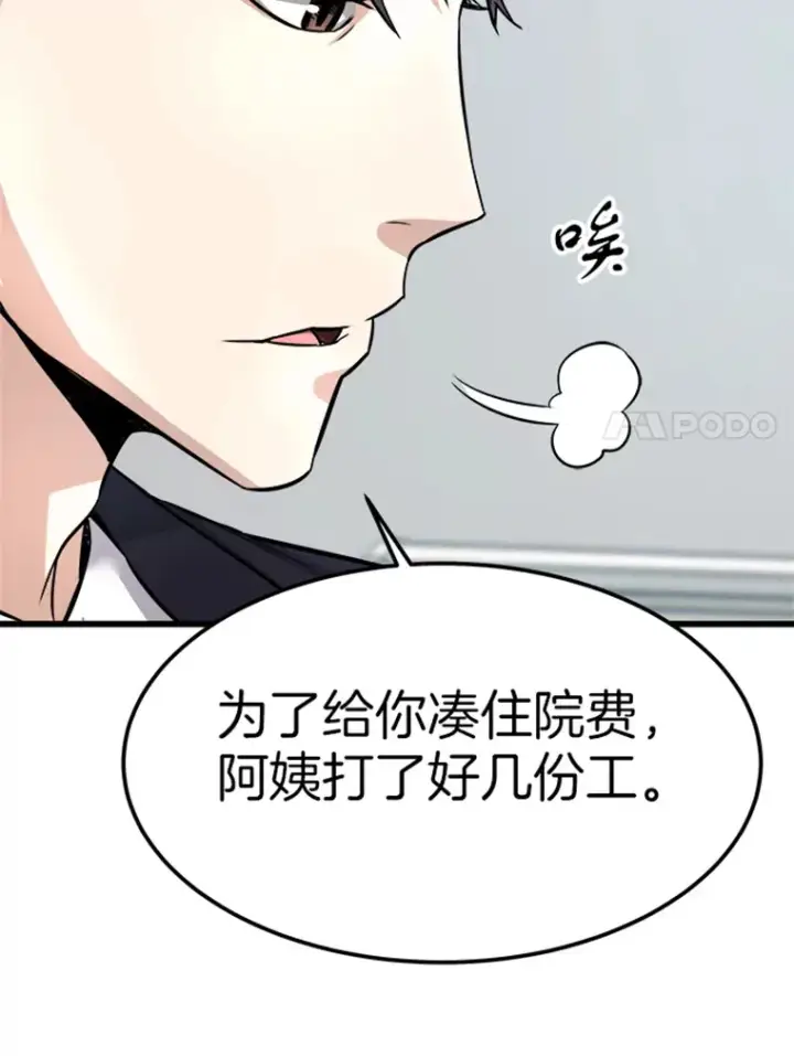 《霸主屹立于地狱之上》2.霸主竟成废人？图74