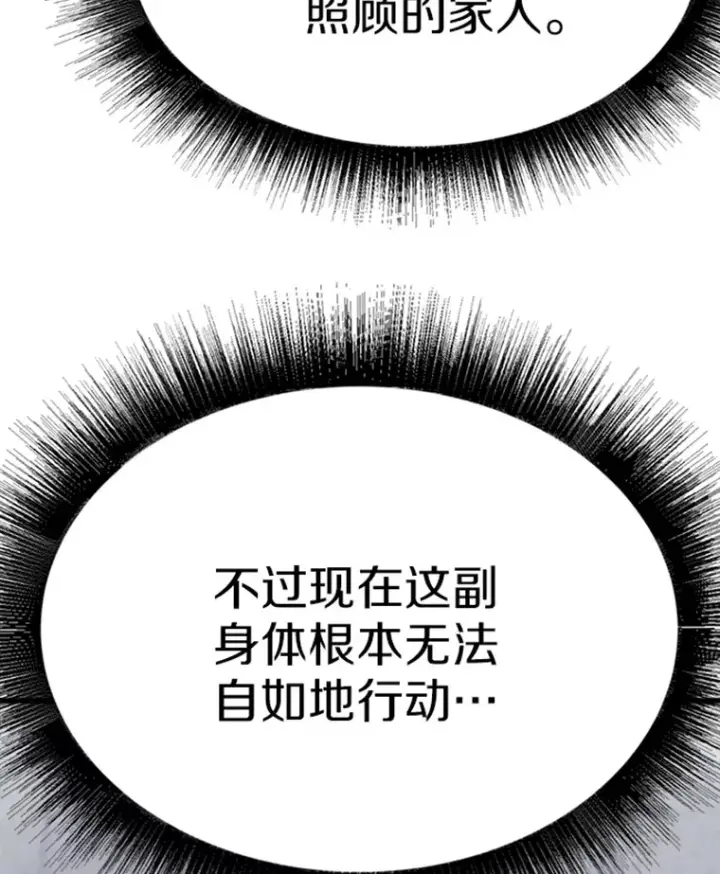 《霸主屹立于地狱之上》2.霸主竟成废人？图86