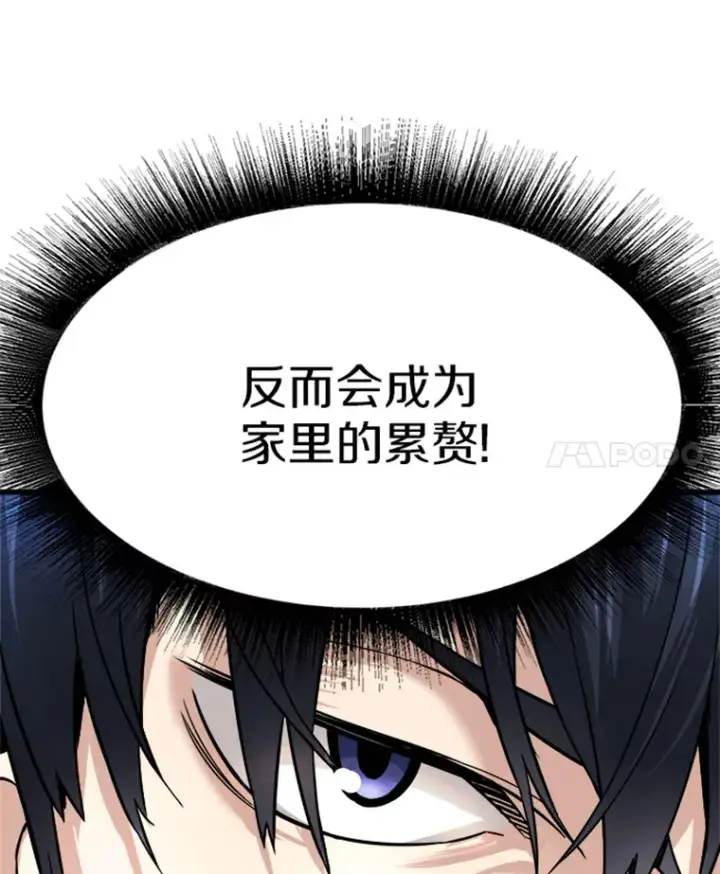 《霸主屹立于地狱之上》2.霸主竟成废人？图88